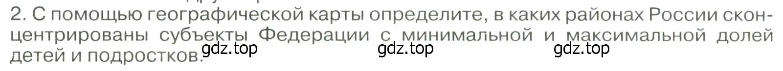 Условие номер 2 (страница 266) гдз по географии 8 класс Алексеев, Низовцев, учебник