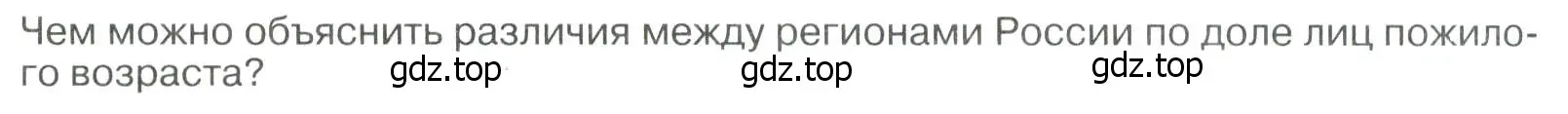 Условие номер 1 (страница 266) гдз по географии 8 класс Алексеев, Низовцев, учебник