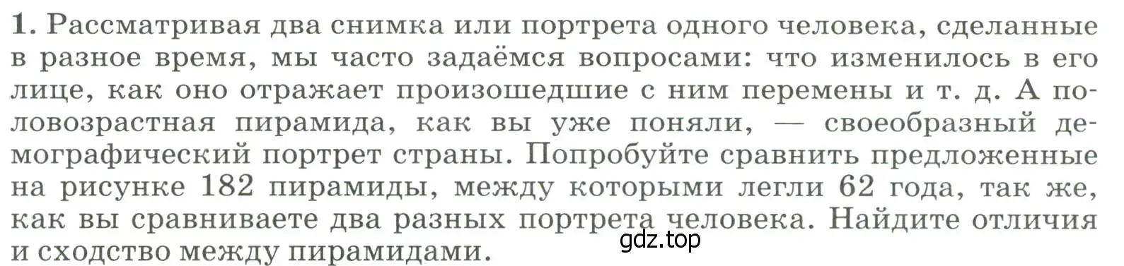 Условие номер 1 (страница 268) гдз по географии 8 класс Алексеев, Низовцев, учебник