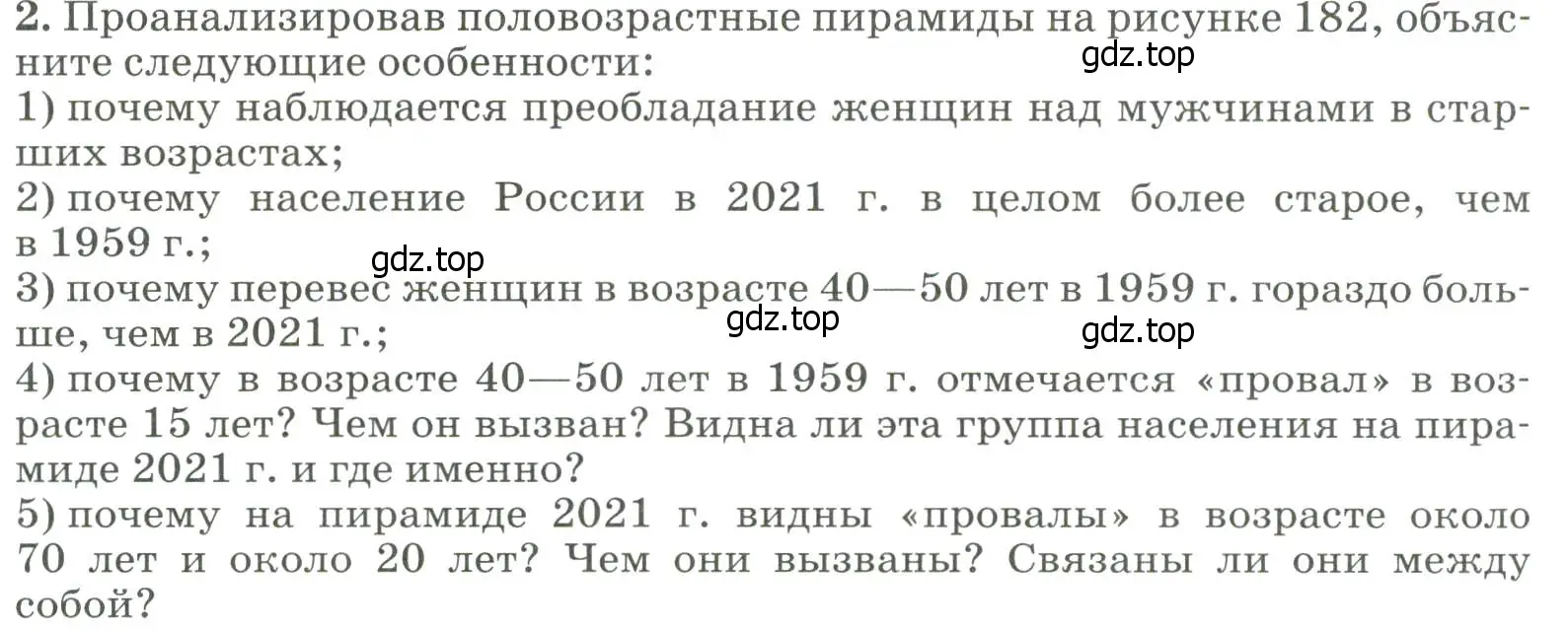 Условие номер 2 (страница 268) гдз по географии 8 класс Алексеев, Низовцев, учебник