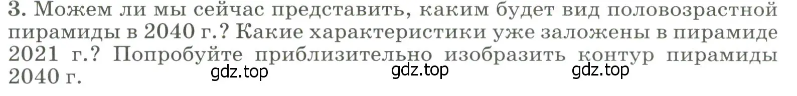 Условие номер 3 (страница 268) гдз по географии 8 класс Алексеев, Низовцев, учебник