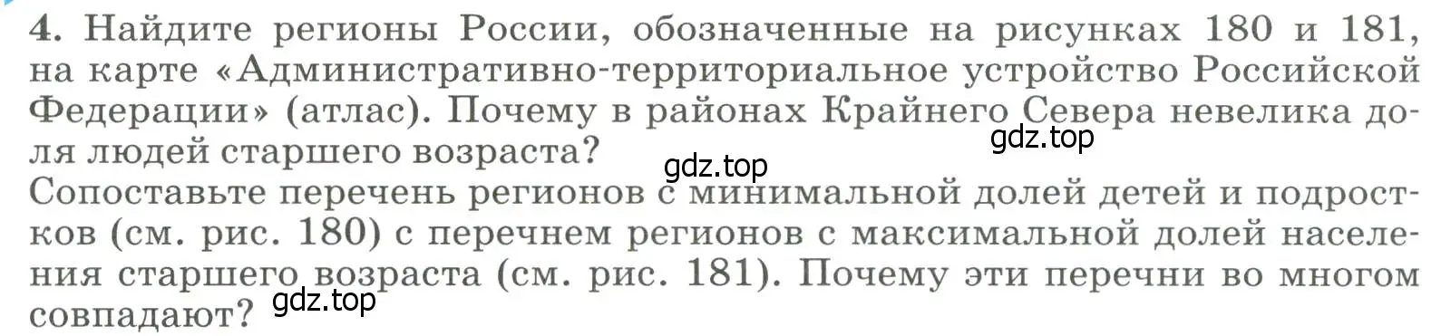 Условие номер 4 (страница 268) гдз по географии 8 класс Алексеев, Низовцев, учебник