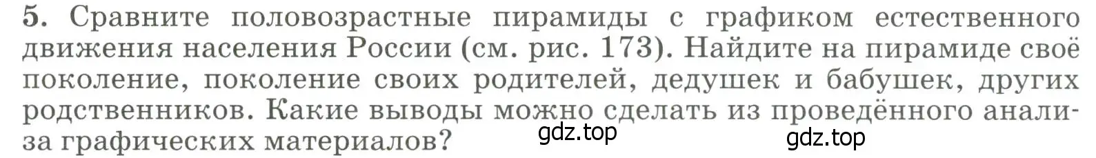 Условие номер 5 (страница 268) гдз по географии 8 класс Алексеев, Низовцев, учебник