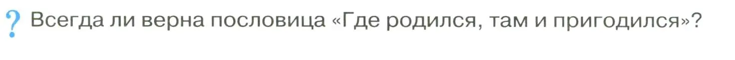 Условие  ? (страница 269) гдз по географии 8 класс Алексеев, Низовцев, учебник