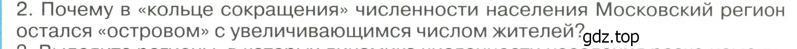 Условие номер 2 (страница 272) гдз по географии 8 класс Алексеев, Низовцев, учебник