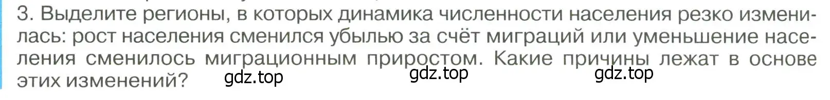 Условие номер 3 (страница 272) гдз по географии 8 класс Алексеев, Низовцев, учебник