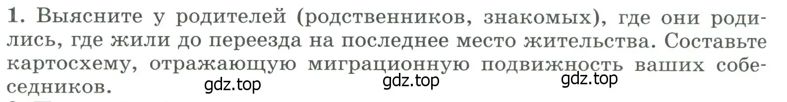 Условие номер 1 (страница 274) гдз по географии 8 класс Алексеев, Низовцев, учебник