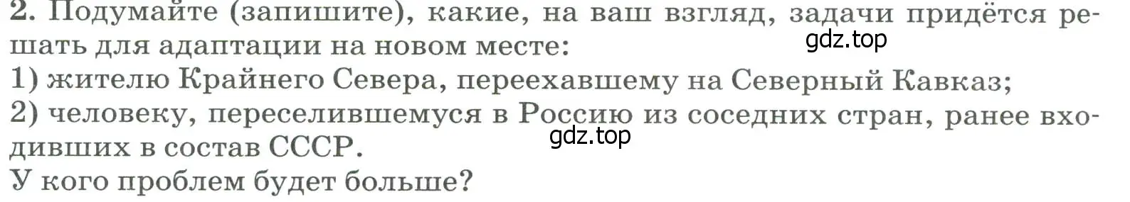 Условие номер 2 (страница 274) гдз по географии 8 класс Алексеев, Низовцев, учебник