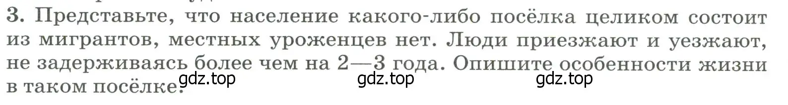 Условие номер 3 (страница 274) гдз по географии 8 класс Алексеев, Низовцев, учебник