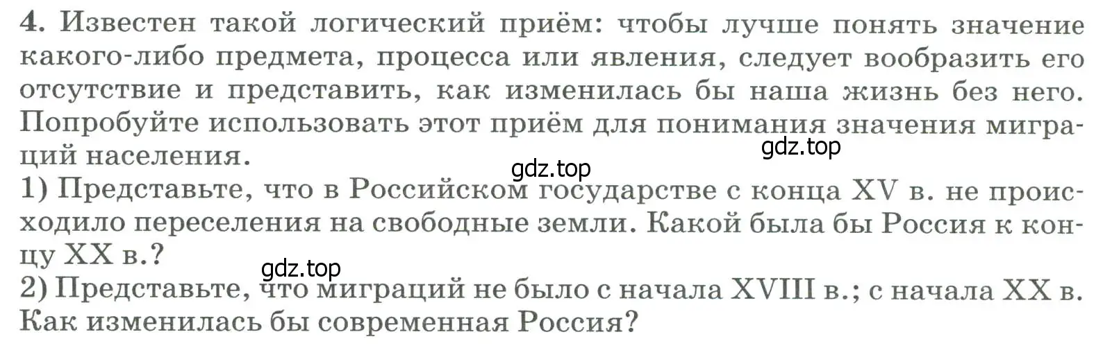 Условие номер 4 (страница 274) гдз по географии 8 класс Алексеев, Низовцев, учебник