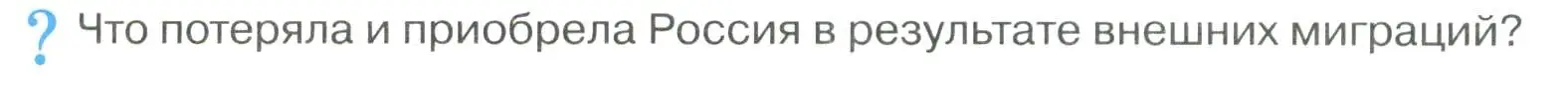 Условие  ? (страница 275) гдз по географии 8 класс Алексеев, Низовцев, учебник