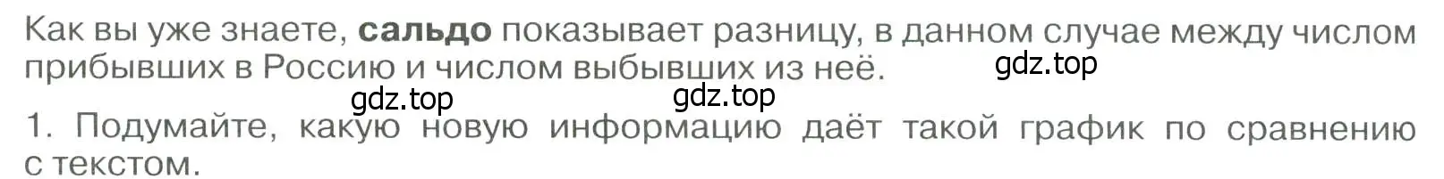 Условие номер 1 (страница 276) гдз по географии 8 класс Алексеев, Низовцев, учебник