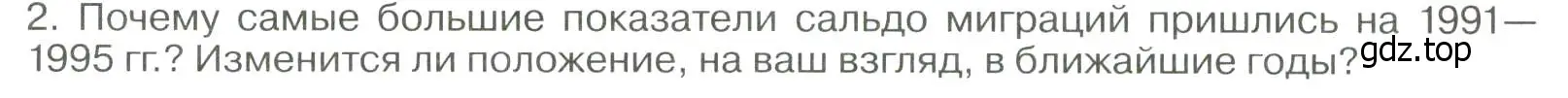 Условие номер 2 (страница 276) гдз по географии 8 класс Алексеев, Низовцев, учебник