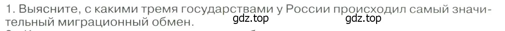 Условие номер 1 (страница 277) гдз по географии 8 класс Алексеев, Низовцев, учебник