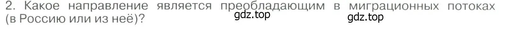 Условие номер 2 (страница 277) гдз по географии 8 класс Алексеев, Низовцев, учебник