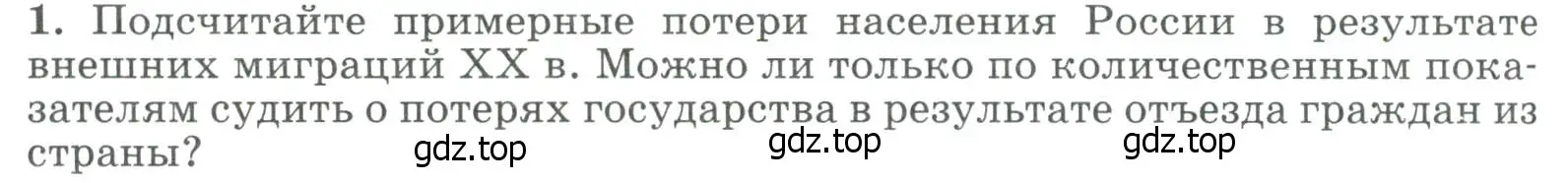 Условие номер 1 (страница 278) гдз по географии 8 класс Алексеев, Низовцев, учебник