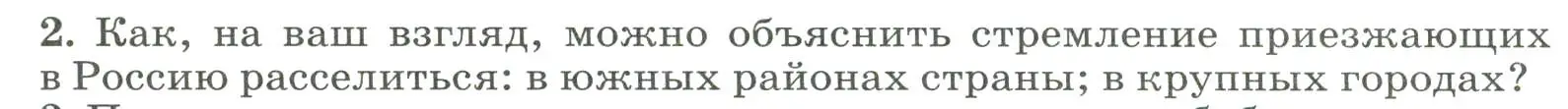 Условие номер 2 (страница 279) гдз по географии 8 класс Алексеев, Низовцев, учебник