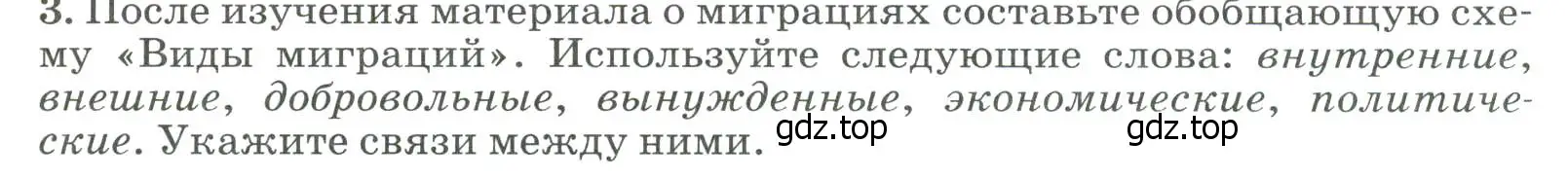 Условие номер 3 (страница 279) гдз по географии 8 класс Алексеев, Низовцев, учебник