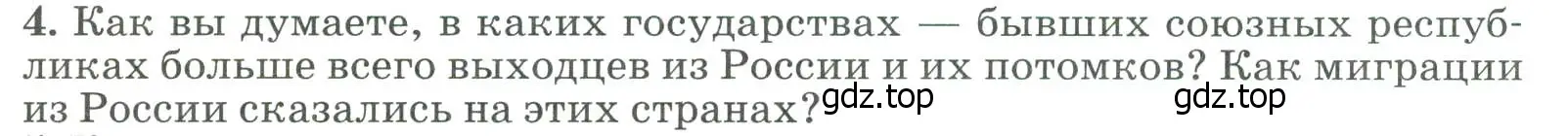 Условие номер 4 (страница 279) гдз по географии 8 класс Алексеев, Низовцев, учебник