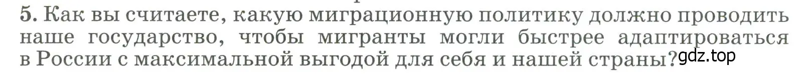 Условие номер 5 (страница 279) гдз по географии 8 класс Алексеев, Низовцев, учебник