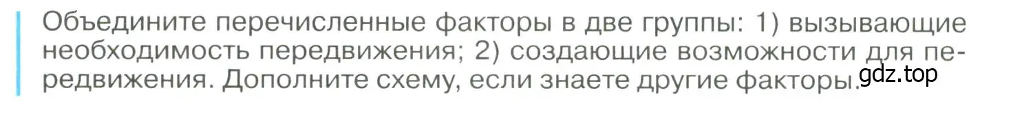 Условие номер 1 (страница 280) гдз по географии 8 класс Алексеев, Низовцев, учебник