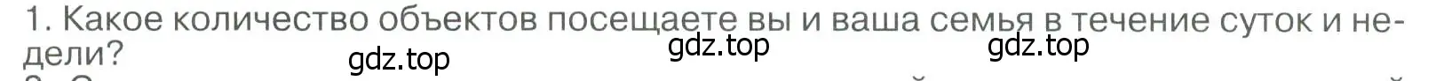 Условие номер 1 (страница 281) гдз по географии 8 класс Алексеев, Низовцев, учебник