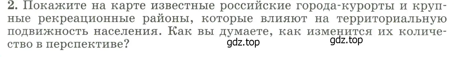 Условие номер 2 (страница 283) гдз по географии 8 класс Алексеев, Низовцев, учебник