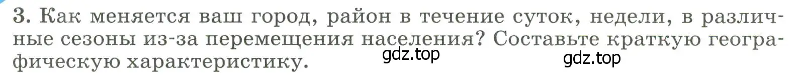 Условие номер 3 (страница 283) гдз по географии 8 класс Алексеев, Низовцев, учебник