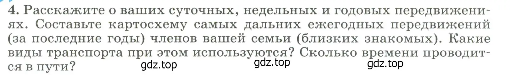 Условие номер 4 (страница 283) гдз по географии 8 класс Алексеев, Низовцев, учебник