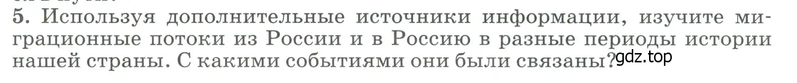 Условие номер 5 (страница 283) гдз по географии 8 класс Алексеев, Низовцев, учебник