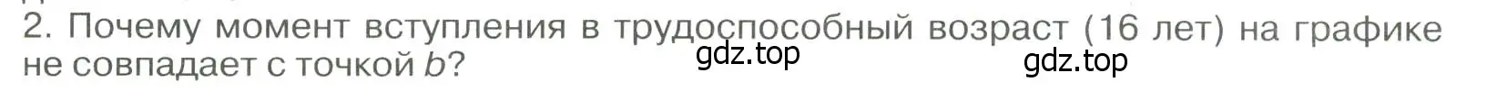 Условие номер 2 (страница 285) гдз по географии 8 класс Алексеев, Низовцев, учебник