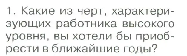 Условие номер 1 (страница 288) гдз по географии 8 класс Алексеев, Низовцев, учебник