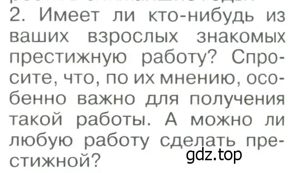 Условие номер 2 (страница 288) гдз по географии 8 класс Алексеев, Низовцев, учебник