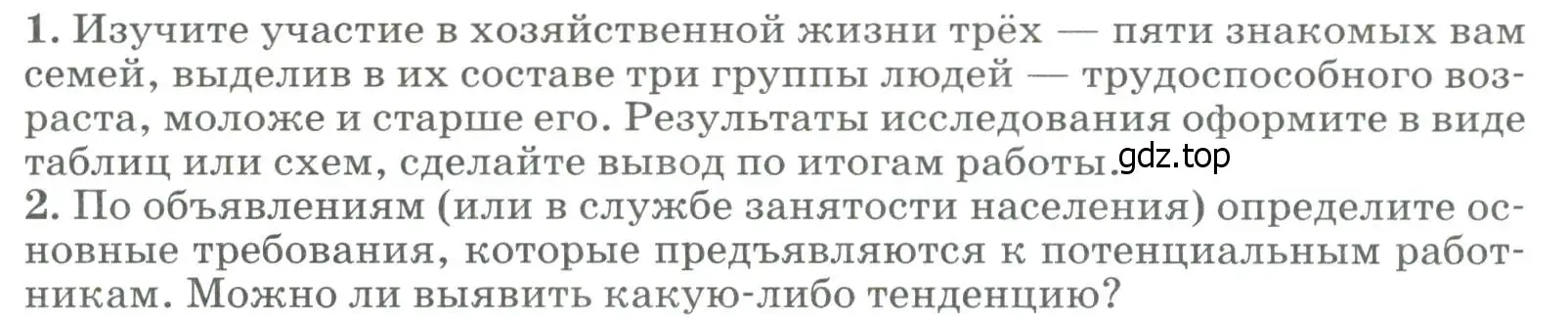 Условие  Исследовательская работа (страница 289) гдз по географии 8 класс Алексеев, Низовцев, учебник