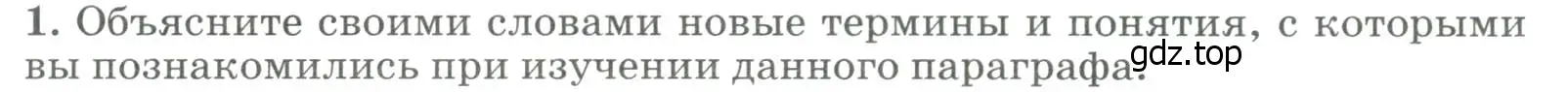 Условие номер 1 (страница 289) гдз по географии 8 класс Алексеев, Низовцев, учебник