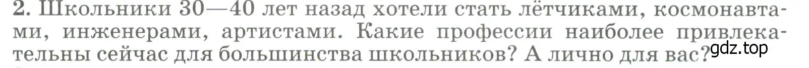 Условие номер 2 (страница 289) гдз по географии 8 класс Алексеев, Низовцев, учебник