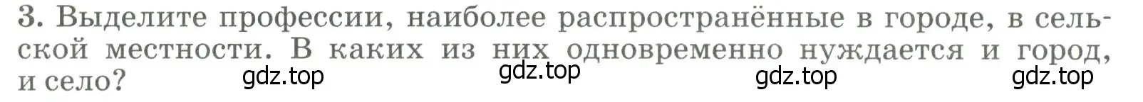 Условие номер 3 (страница 289) гдз по географии 8 класс Алексеев, Низовцев, учебник