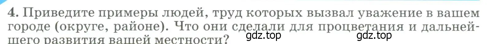 Условие номер 4 (страница 289) гдз по географии 8 класс Алексеев, Низовцев, учебник