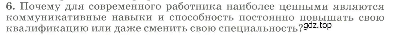 Условие номер 6 (страница 289) гдз по географии 8 класс Алексеев, Низовцев, учебник