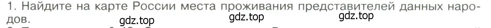 Условие номер 1 (страница 291) гдз по географии 8 класс Алексеев, Низовцев, учебник