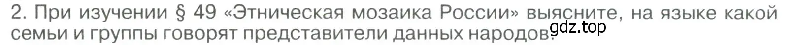 Условие номер 2 (страница 291) гдз по географии 8 класс Алексеев, Низовцев, учебник