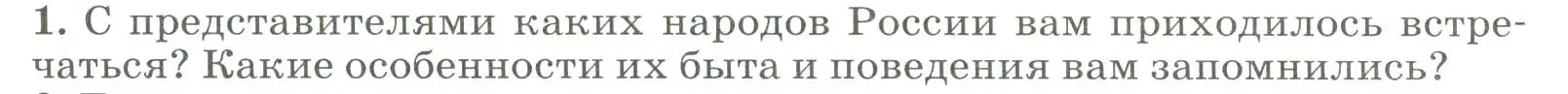 Условие номер 1 (страница 293) гдз по географии 8 класс Алексеев, Низовцев, учебник