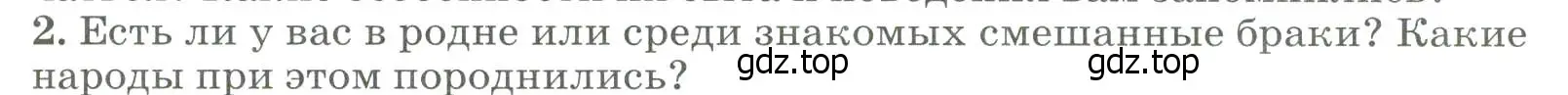 Условие номер 2 (страница 293) гдз по географии 8 класс Алексеев, Низовцев, учебник