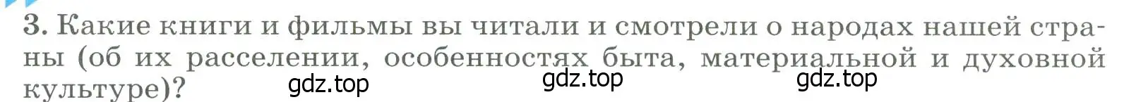 Условие номер 3 (страница 293) гдз по географии 8 класс Алексеев, Низовцев, учебник