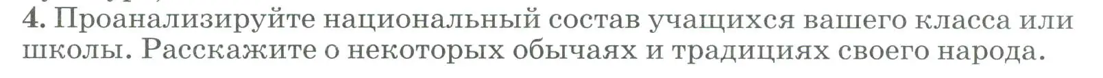 Условие номер 4 (страница 293) гдз по географии 8 класс Алексеев, Низовцев, учебник