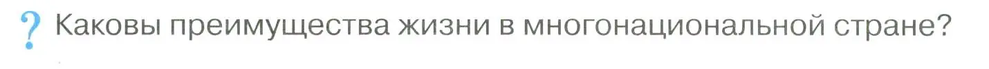 Условие  ? (страница 293) гдз по географии 8 класс Алексеев, Низовцев, учебник