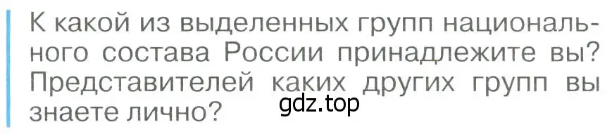 Условие номер 1 (страница 293) гдз по географии 8 класс Алексеев, Низовцев, учебник