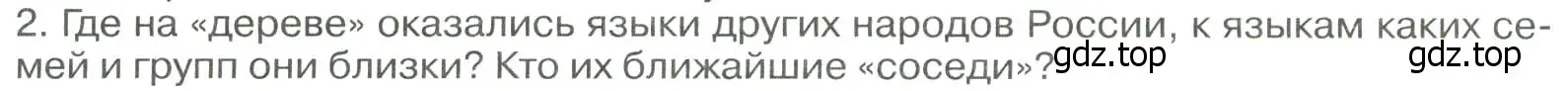 Условие номер 2 (страница 295) гдз по географии 8 класс Алексеев, Низовцев, учебник