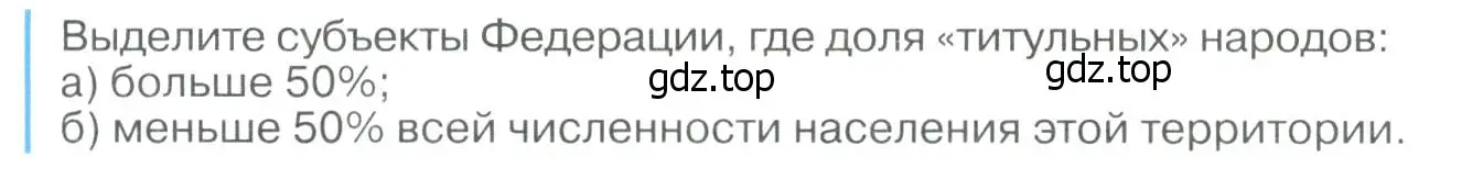 Условие номер 1 (страница 297) гдз по географии 8 класс Алексеев, Низовцев, учебник