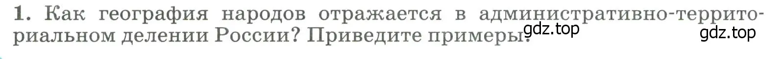 Условие номер 1 (страница 298) гдз по географии 8 класс Алексеев, Низовцев, учебник